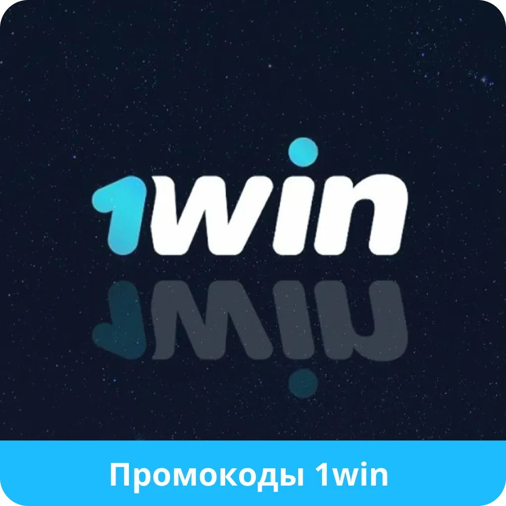 1win промокод